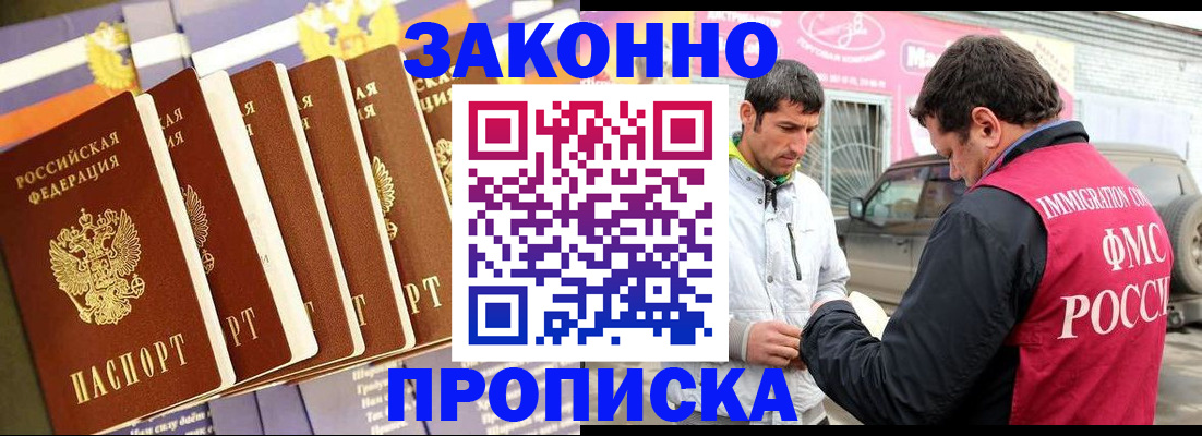 прописка для школы в Первомайске