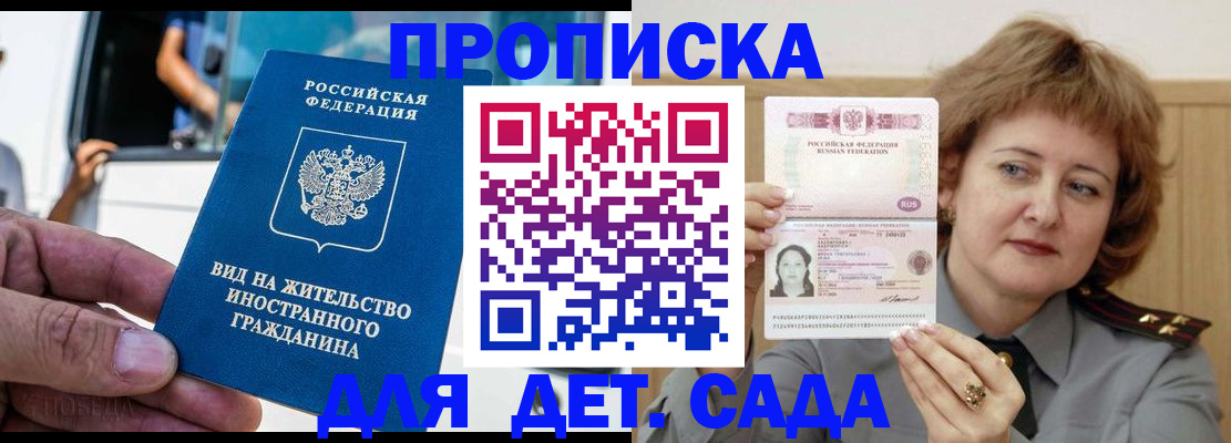 прописка от собственника в Первомайске