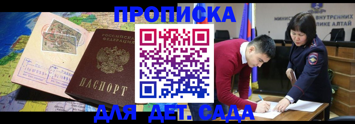 временная регистрация для всех в Первомайске